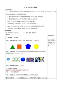 人教版九年级上册第二十四章 圆24.3 正多边形和圆教学设计