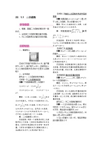 初中数学人教版九年级上册22.1.1 二次函数教学设计