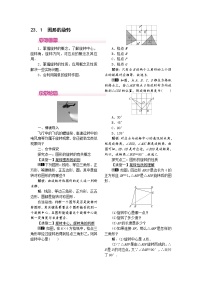 人教版23.1 图形的旋转教案及反思