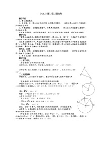 人教版九年级上册第二十四章 圆24.1 圆的有关性质24.1.3 弧、弦、圆心角教学设计