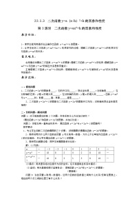 初中数学人教版九年级上册22.1.4 二次函数y＝ax2＋bx＋c的图象和性质第1课时教案设计