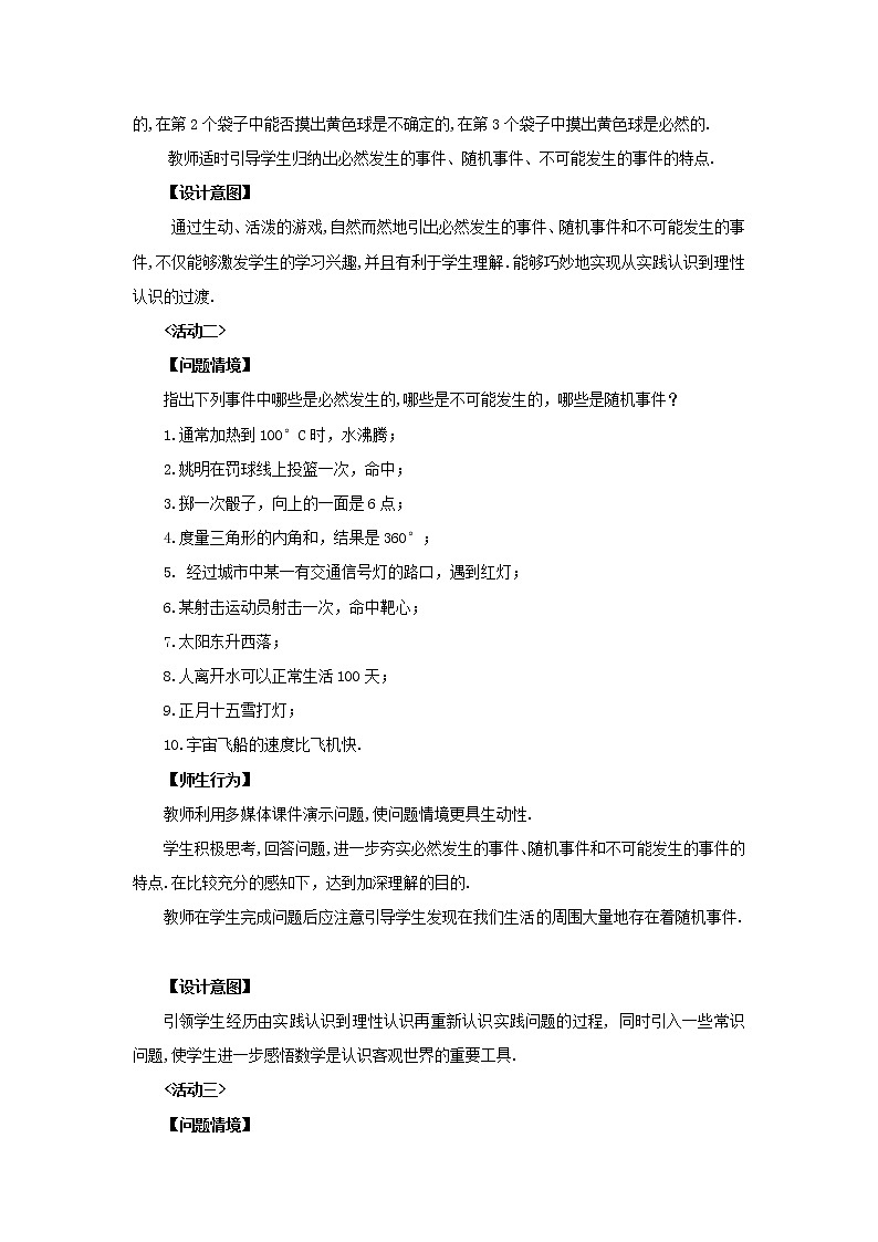 人教版数学九年级上25.1.1  随机事件2 教案第2页