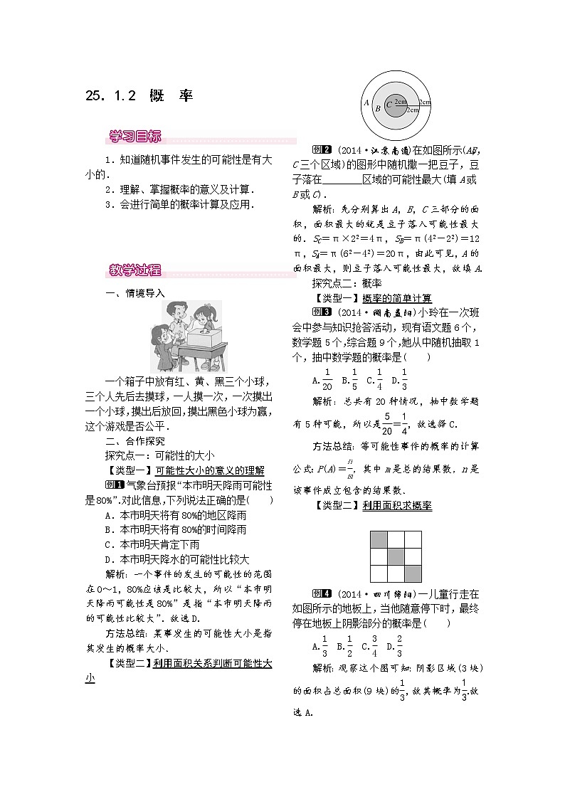 人教版数学九年级上25.1.2  概率1 教案01