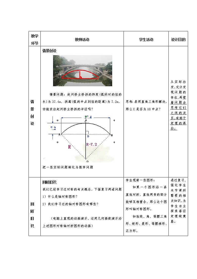 人教版数学九年级上24.1.2  垂直于弦的直径2 教案02