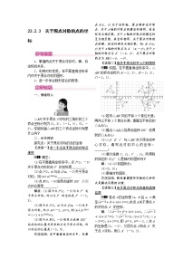 初中数学人教版九年级上册23.2.3 关于原点对称的点的坐标教案