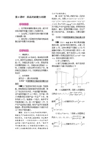 数学九年级上册22.3 实际问题与二次函数第2课时教学设计