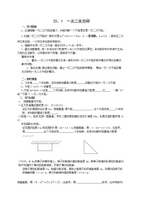 人教版九年级上册21.1 一元二次方程学案设计