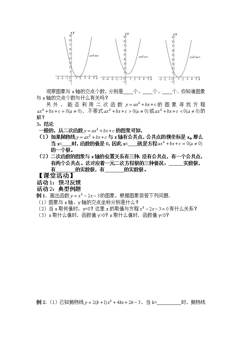 人教版数学九年级上22.2  二次函数与一元二次方程1 学案02