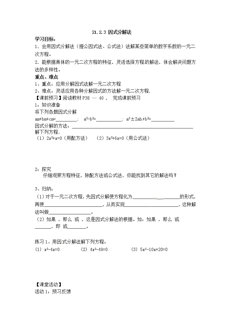 人教版数学九年级上21.2.3  因式分解法 学案01