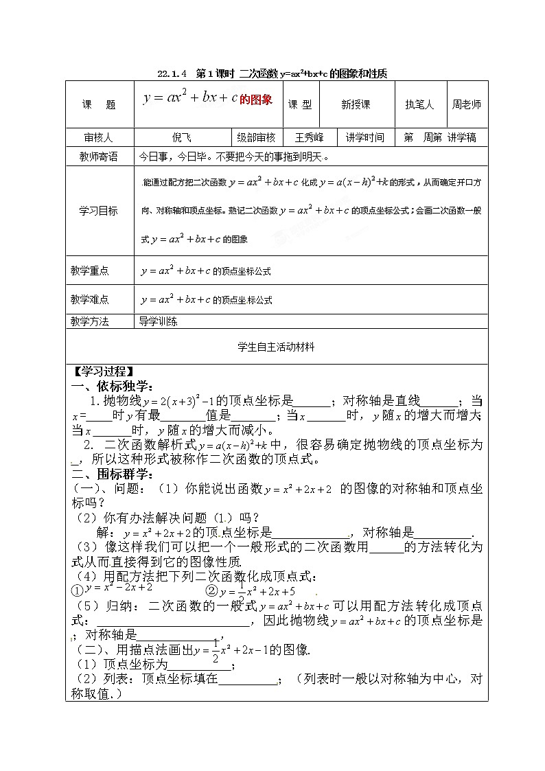 人教版数学九年级上22.1.4   第1课时  二次函数y=ax2+bx+c的图象和性质 学案01