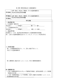 初中数学人教版九年级上册第二十二章 二次函数22.1 二次函数的图象和性质22.1.1 二次函数第2课时学案