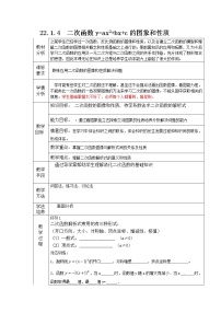 2020-2021学年22.2二次函数与一元二次方程导学案