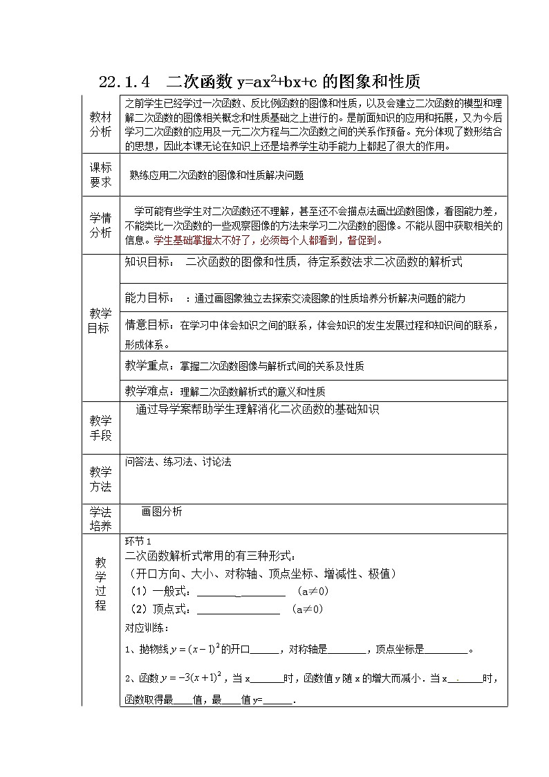人教版数学九年级上22.2  二次函数与一元二次方程2 学案01