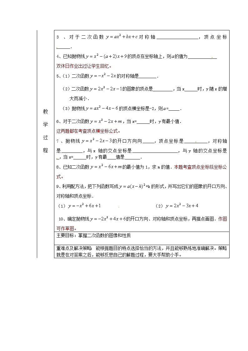 人教版数学九年级上22.2  二次函数与一元二次方程2 学案02