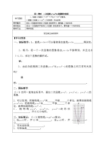 初中22.1.4 二次函数y＝ax2＋bx＋c的图象和性质第1课时学案及答案