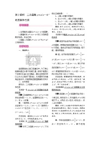 数学九年级上册22.1.4 二次函数y＝ax2＋bx＋c的图象和性质第2课时教学设计