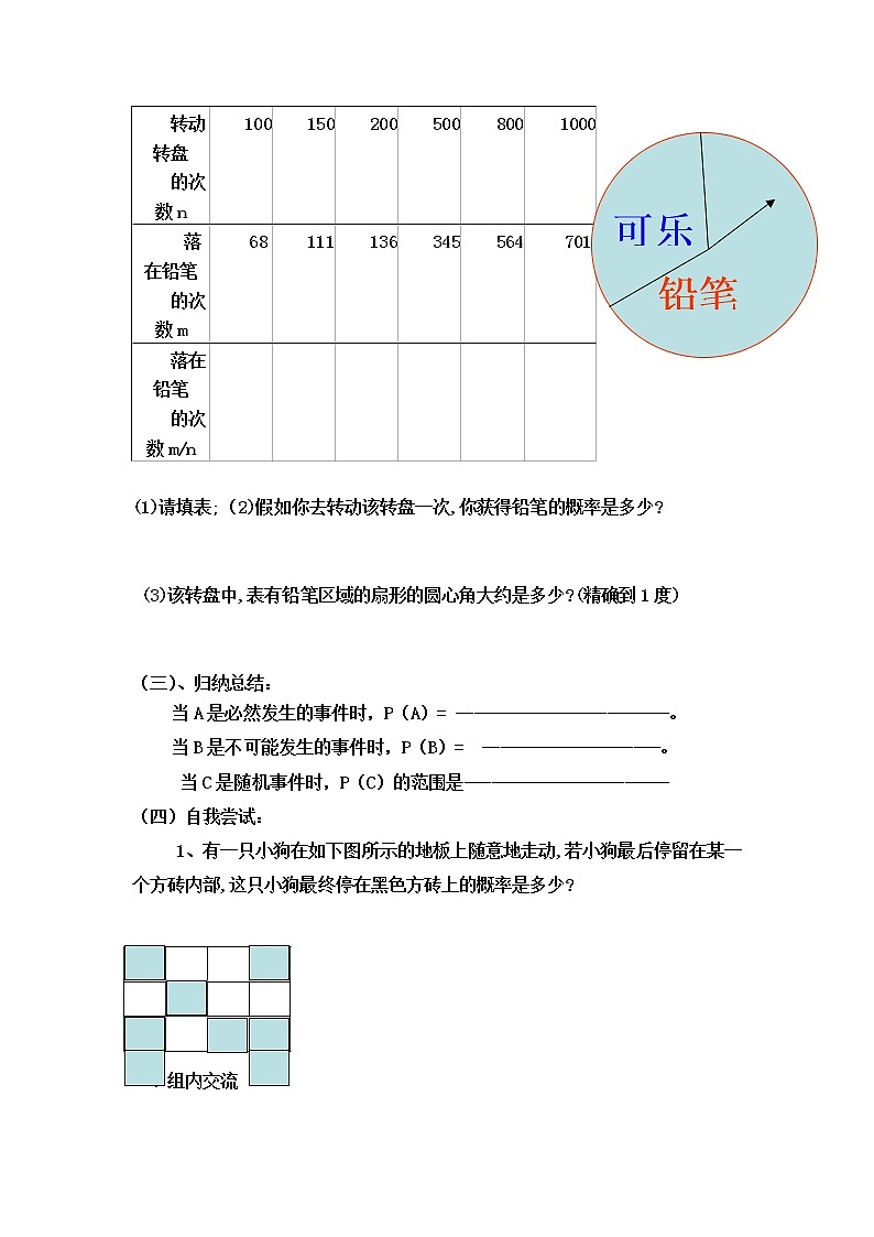 人教版数学九年级上25.2  第1课时  运用直接列举或列表法求概率 学案02