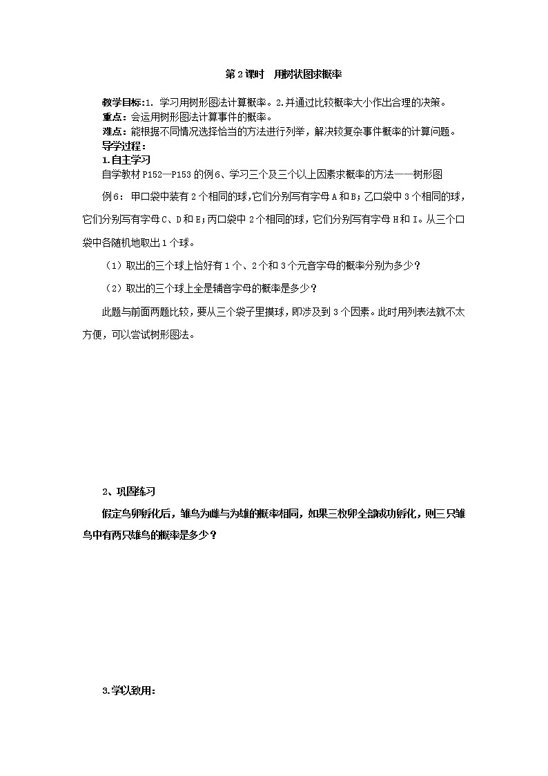 人教版数学九年级上25.2  第2课时  用树状图求概率 学案01
