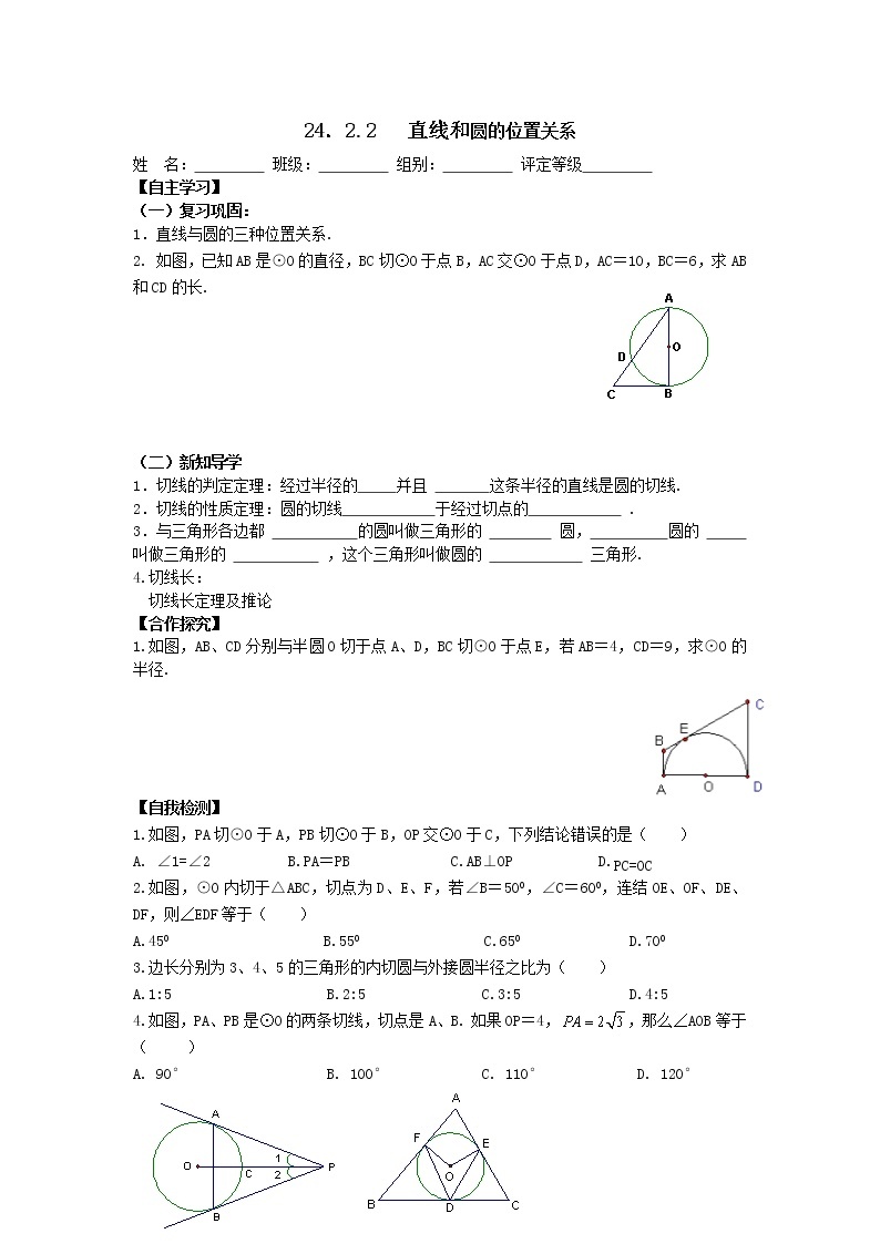 人教版数学九年级上24.2.2  第1课时  直线和圆的位置关系 学案01