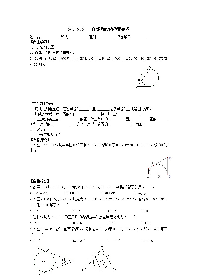 人教版数学九年级上24.2.2  第1课时  直线和圆的位置关系 学案01