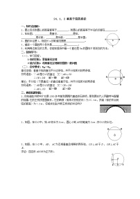 初中数学24.1.2 垂直于弦的直径学案