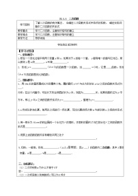 初中数学人教版九年级上册22.1.1 二次函数学案设计