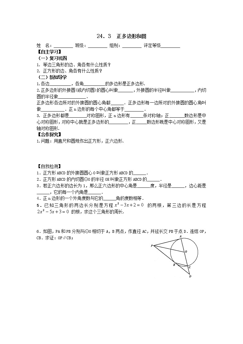 人教版数学九年级上24.3  正多边形和圆 学案01
