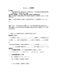 初中数学人教版九年级上册22.1.1 二次函数学案设计