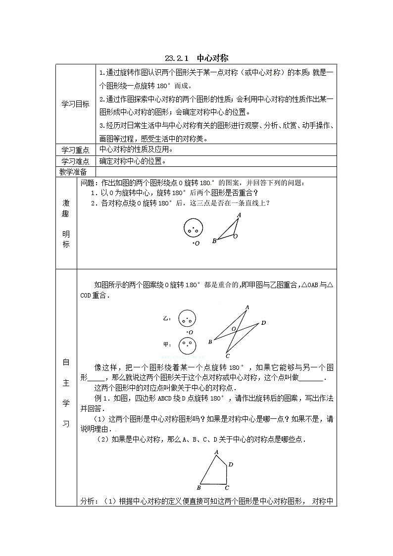 人教版数学九年级上23.2.1  中心对称1 学案01