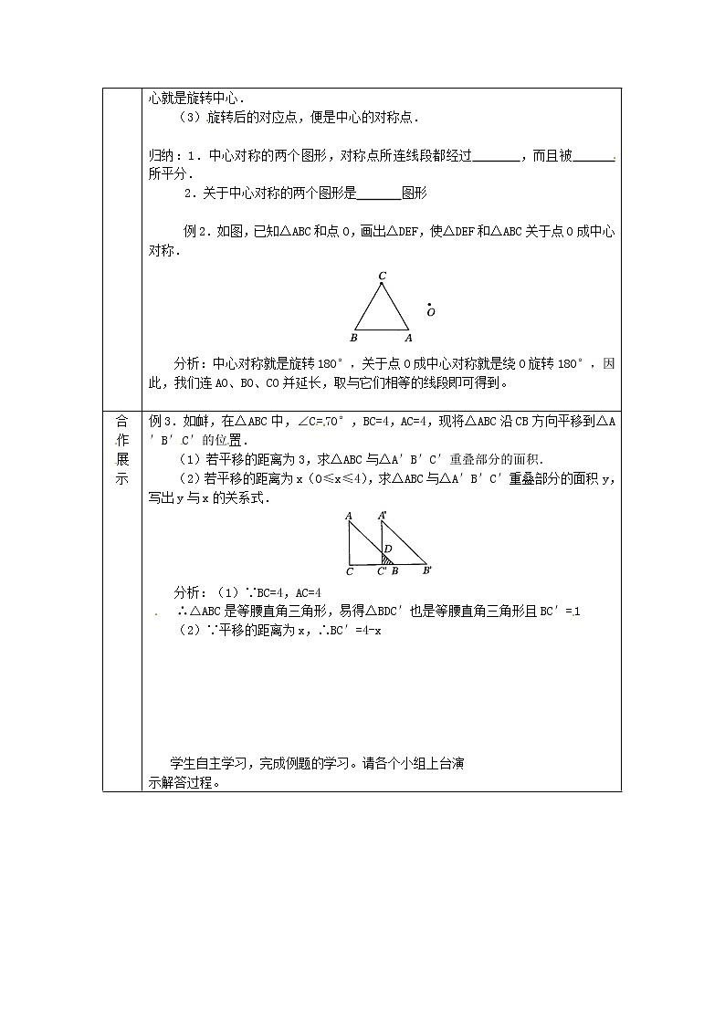 人教版数学九年级上23.2.1  中心对称1 学案02
