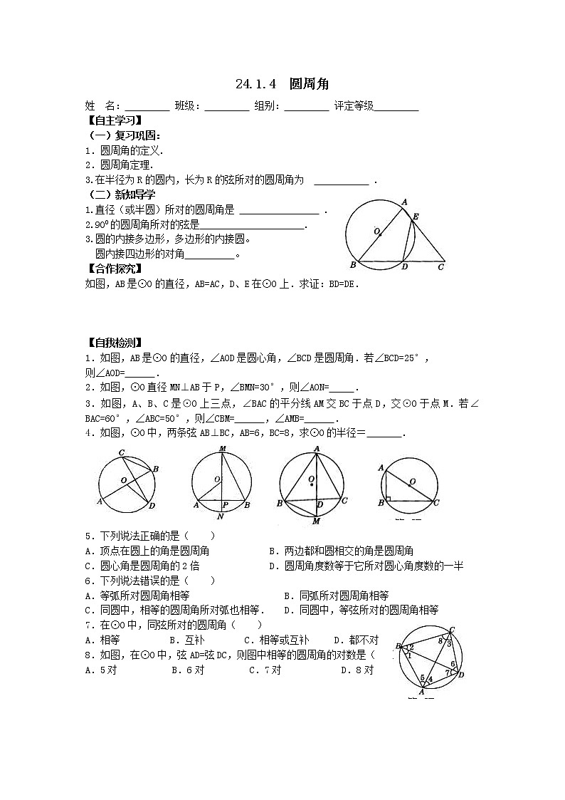 人教版数学九年级上24.1.4  圆周角1 学案01