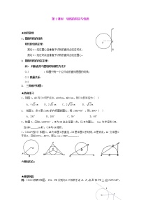 初中数学24.2.2 直线和圆的位置关系第2课时导学案及答案