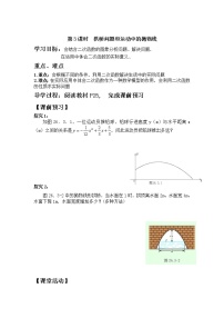 人教版九年级上册第二十二章 二次函数22.1 二次函数的图象和性质22.1.2 二次函数y＝ax2的图象和性质第3课时导学案