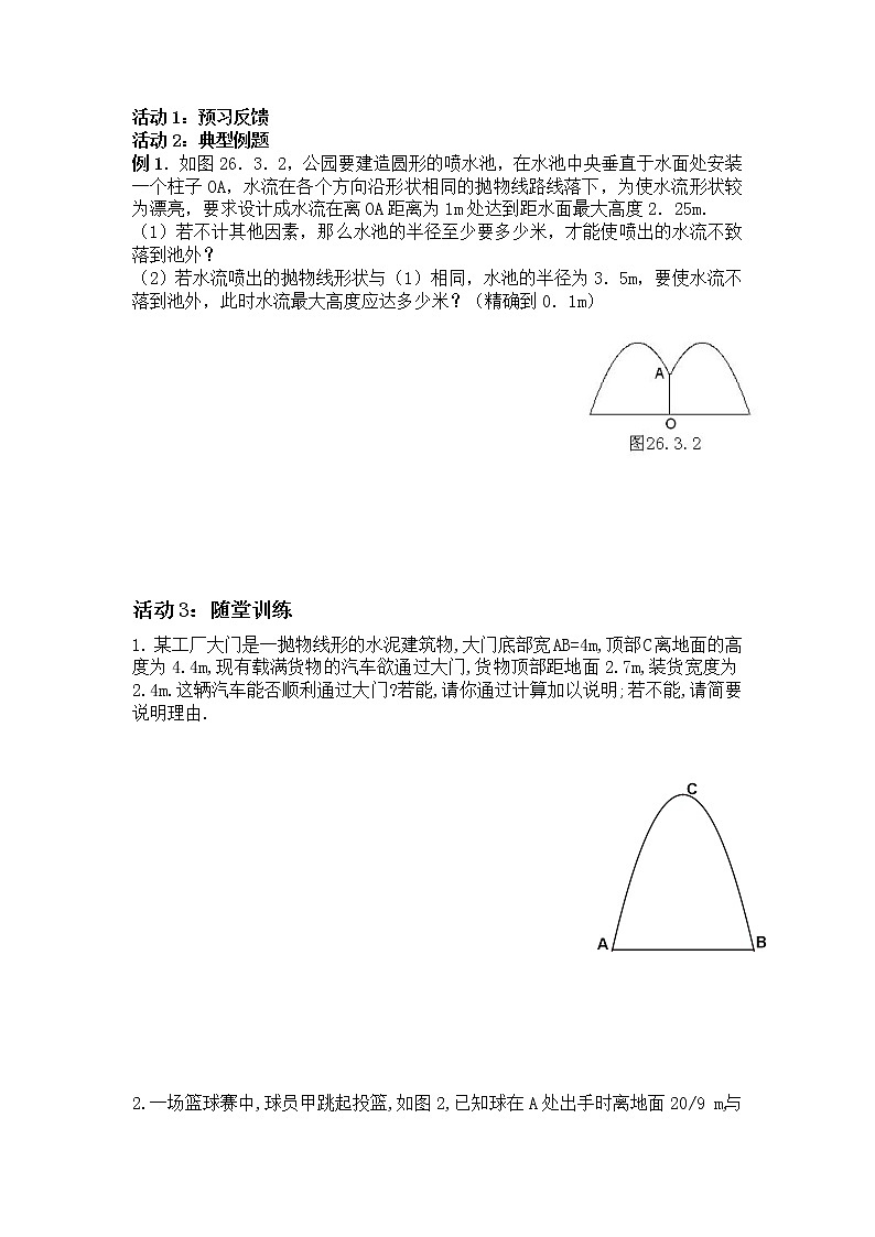 人教版数学九年级上22.3  第3课时  拱桥问题和运动中的抛物线2 学案02