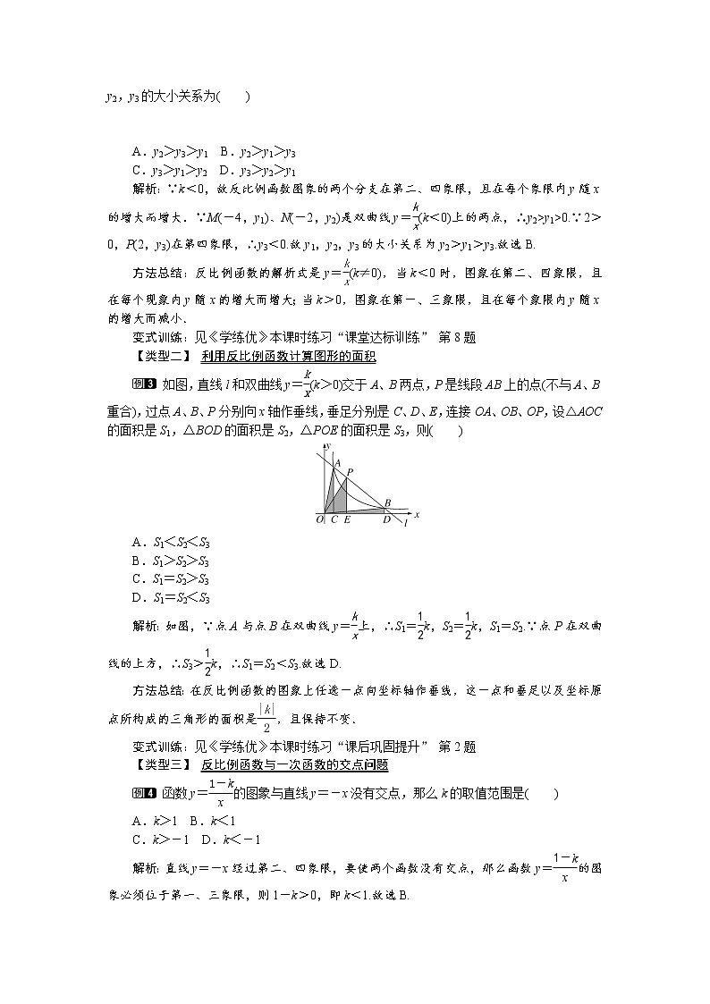 人教版数学九年级下26.1.2 第2课时 反比例函数的图象和性质的的综合运用 教案02