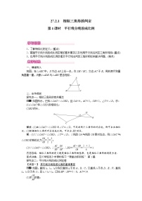 初中数学27.2.1 相似三角形的判定第1课时教案设计