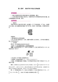 2020-2021学年26.1.1 反比例函数第2课时教学设计