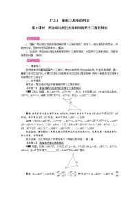 初中27.2.1 相似三角形的判定第3课时教案及反思