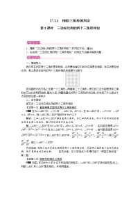 初中数学人教版九年级下册第二十七章 相似27.2 相似三角形27.2.1 相似三角形的判定第2课时教学设计及反思