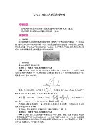 人教版九年级下册27.2.3 相似三角形应用举例教案设计