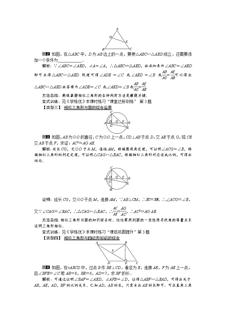 人教版数学九年级下27.2.1 第4课时 两角分别相等的两个三角形相似 教案第2页
