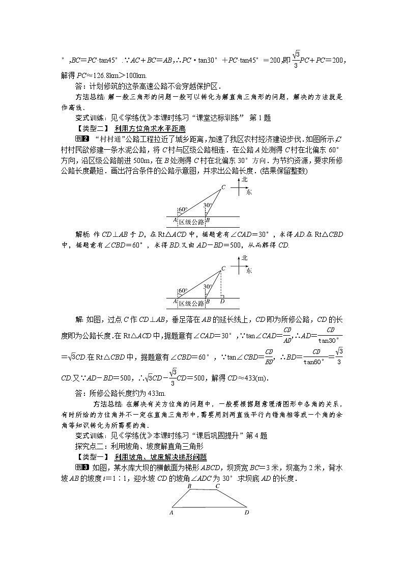 人教版数学九年级下28.2.2 第3课时 利用方位角、坡度解直角三角形 教案02