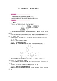 数学29.3 课题学习 制作立体模型教案