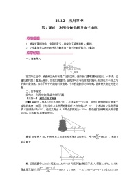 初中数学人教版九年级下册28.2 解直角三角形及其应用第2课时教案