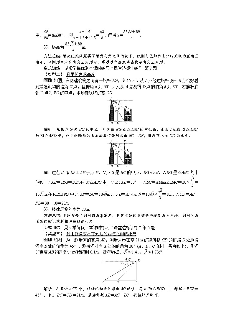 人教版数学九年级下28.2.2 第2课时 利用仰俯角解直角三角形 教案02