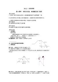 人教版九年级下册28.2 解直角三角形及其应用第3课时学案设计