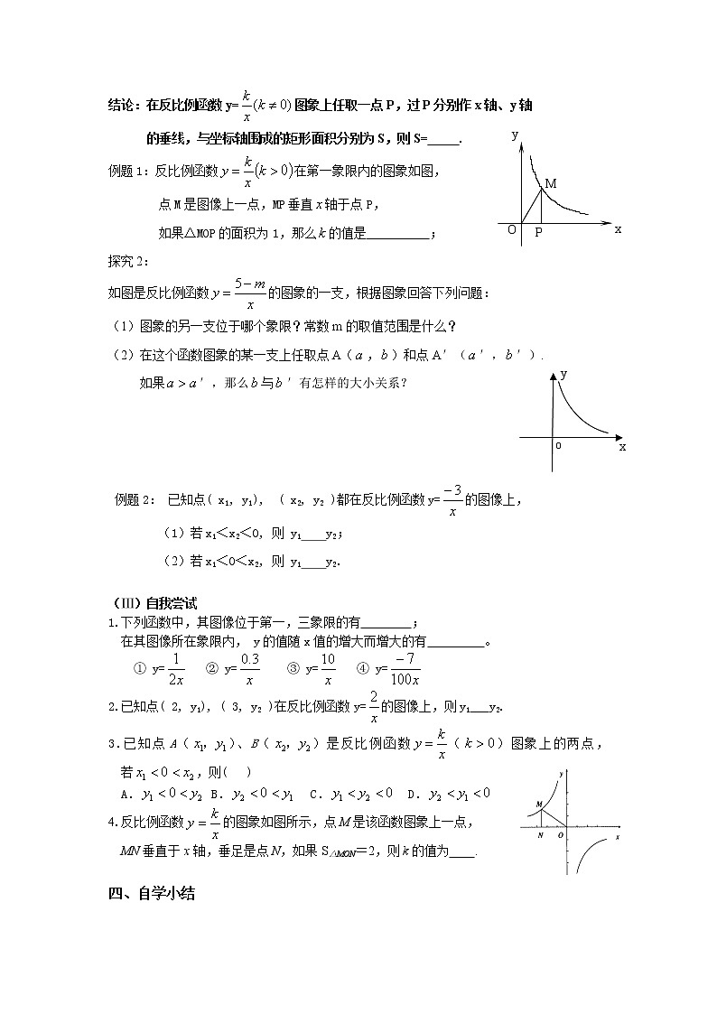 人教版数学九年级下26.1.2 第2课时 反比例函数的图象和性质的的综合运用 学案02