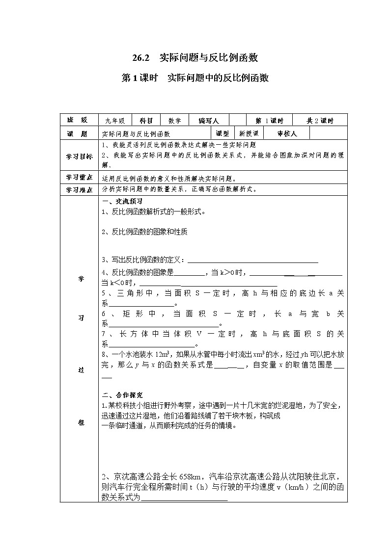 人教版数学九年级下26.2 第1课时 实际问题中的反比例函数 学案01