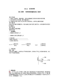 初中数学28.2 解直角三角形及其应用第2课时导学案及答案