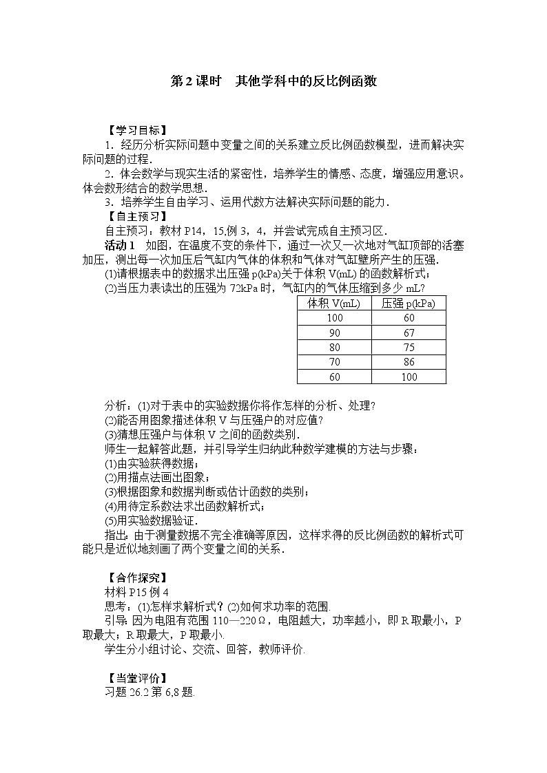 人教版数学九年级下26.2 第2课时 其他学科中的反比例函数 学案01